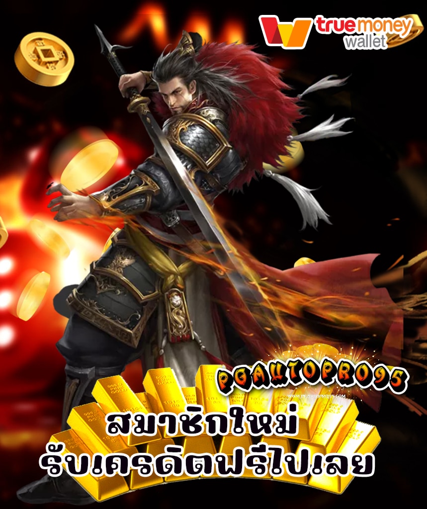 pgautopro95 เว็บคาสิโนออนไลน์