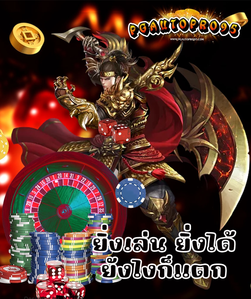 pgautopro95 แจกเครดิตฟรี