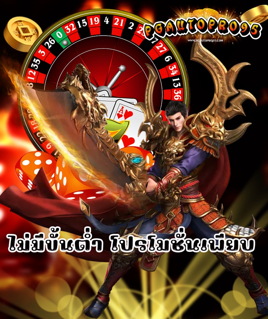 pgautopro95 ทางเข้า